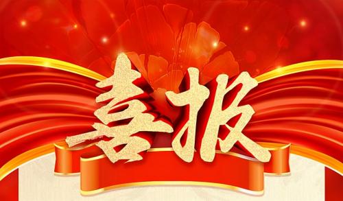 我校成功獲批國家自然科學基金依托單位