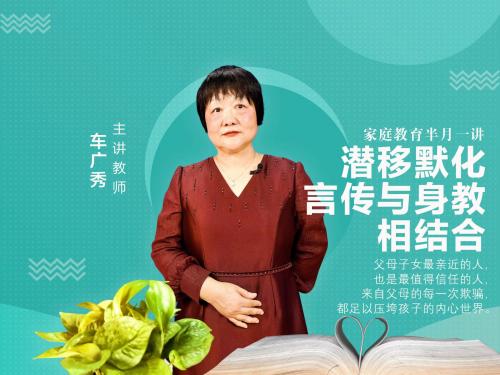 我校教師車廣秀受邀主講家庭教育方式方法專題講座