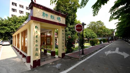 博雅軒.jpg