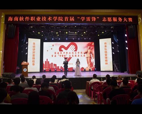 我校成功舉辦首屆“學雷鋒”志愿服務大賽