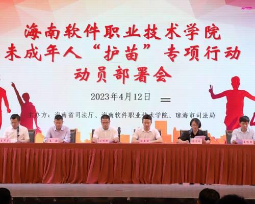 我校開展未成年人“護苗”專項行動動員部署會暨未成年人普法宣傳教育活動