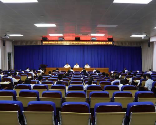 我院召開學習貫徹習近平新時代中國特色社會主義思想主題教育工作會議