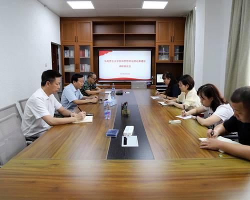 我校黨委書記詹少斌深入馬克思主義學院開展調研