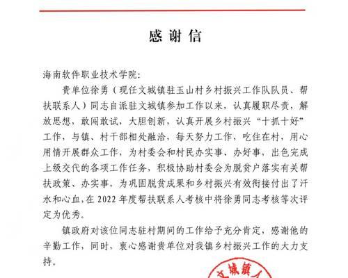 鄉村振興丨這是一封來自文昌市文城鎮人民政府的感謝信！