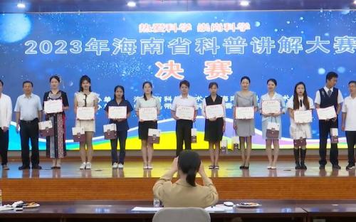 我校在2023年海南省科普講解大賽中喜獲佳績