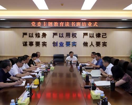 我校舉辦黨委主題教育讀書班結業儀式
