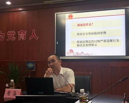 我校舉辦保密知識專題講座