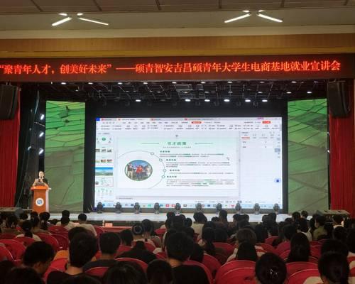 我校開展“聚青年人才，創美好未來”——碩青智安吉昌碩青年大學生電商基地專場就業宣講會