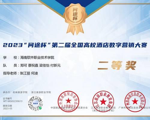 全國二等獎！我校代表隊在2023“問途杯”第二屆全國高校酒店數字營銷大賽中喜獲佳績