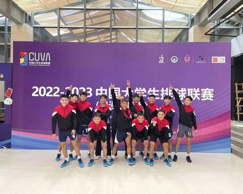 我校男子排球隊勇奪2022-2023中國大學生排球聯賽冠軍！