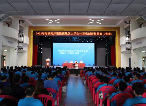 2023年海峽兩岸暨港澳地區大學生計算機創新作品賽（省賽）在我校成功舉行