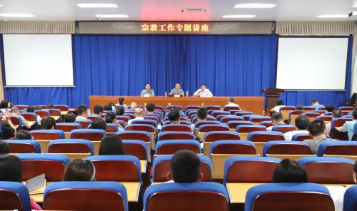 2023年宗教政策法規專題宣傳講座在我校舉行