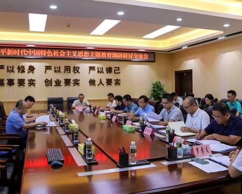我校黨委召開學習貫徹習近平新時代中國特色社會主義思想主題教育調研研討交流會