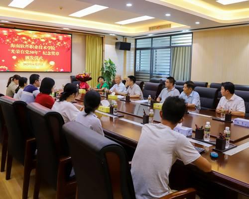 我校舉行2023年“光榮在黨50年”紀念章頒發儀式