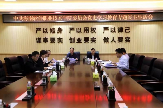 我校召開黨史學習教育專題民主生活會