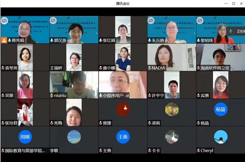 抗擊疫情｜國際教育與旅游學院召開“技術賦能英語教學 融合創新課堂模式”線上研討會
