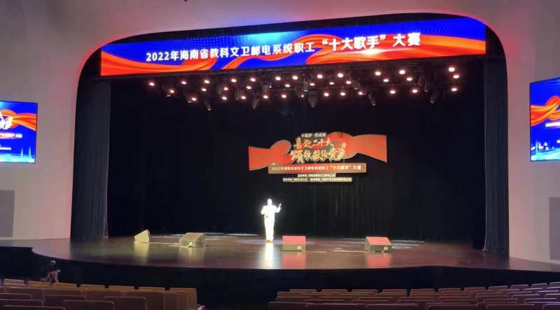 我校王錦老師榮獲海南省教科文衛郵電系統“優秀歌手”稱號