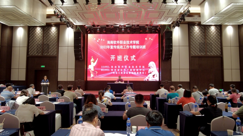 我校舉辦2022年宣傳統戰工作專題培訓班