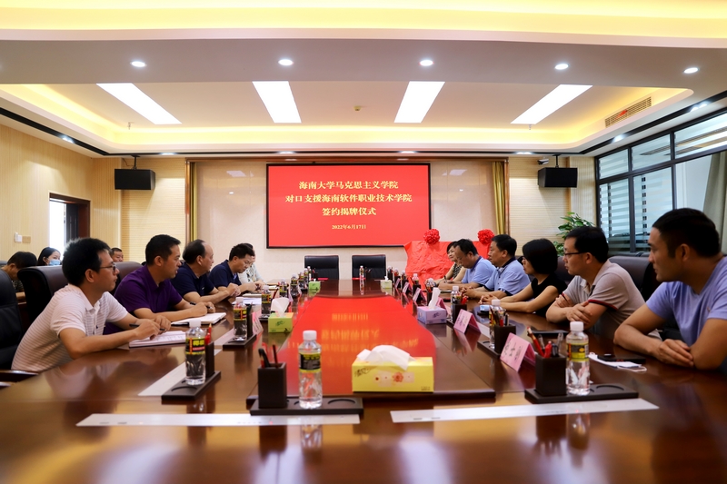 海南大學馬克思主義學院對口支援我校思想政治理論課建設簽約儀式順利舉行