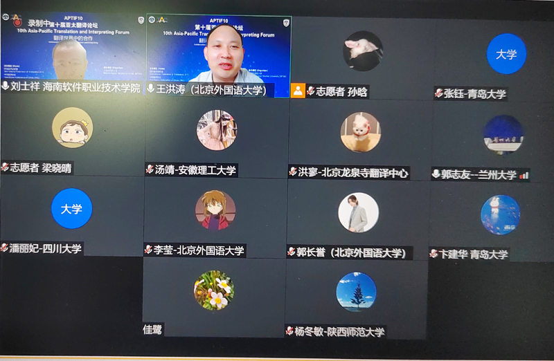 我校教師劉士祥、朱兵艷參加第十屆亞太翻譯論壇