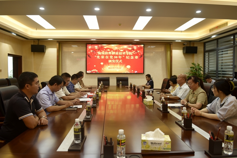我校舉行2022年“光榮在黨50年”紀念章頒發儀式