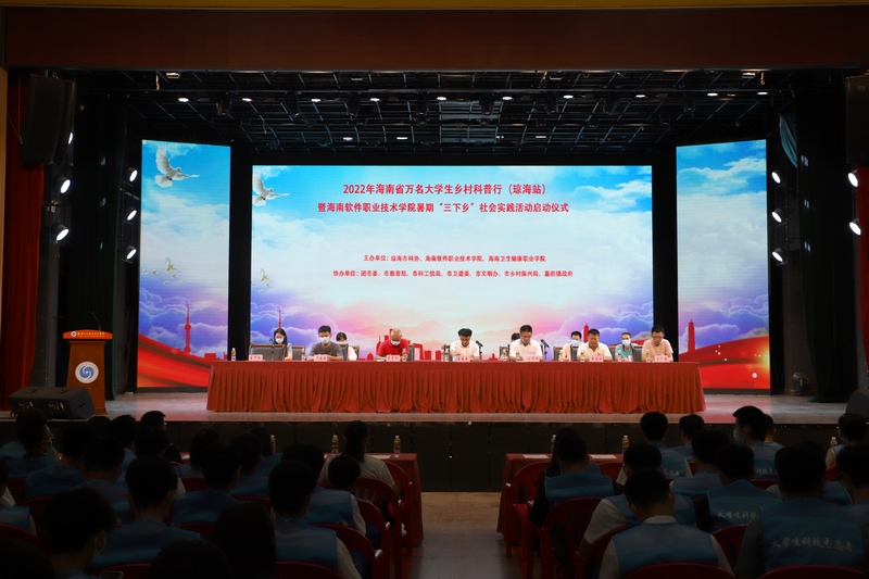 我校舉辦2022年海南省萬名大學生鄉村科普行（瓊海站）暨海南軟件職業技術學院暑期“三下鄉”社會實踐活動啟動儀式