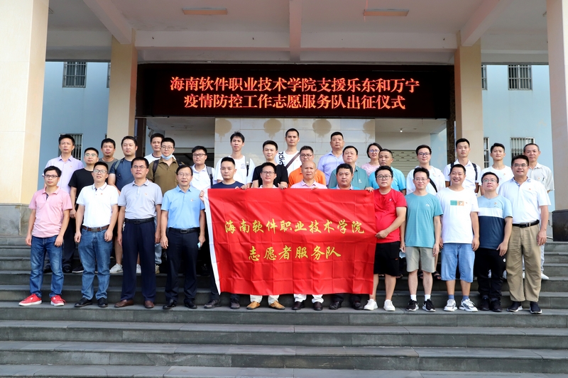 逆行出征，使命必達|我校25名志愿者赴樂東戰“疫”