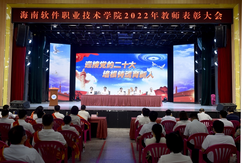 我校舉行2022年教師表彰大會