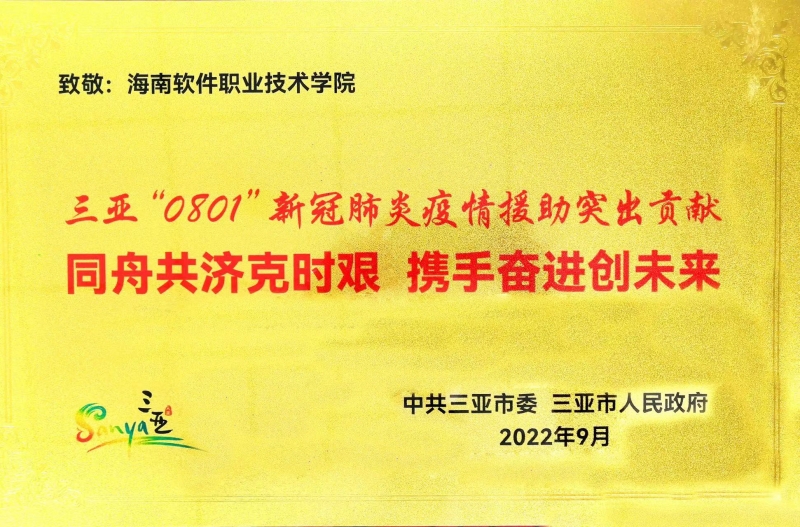 我校收到疫情防控工作感謝信