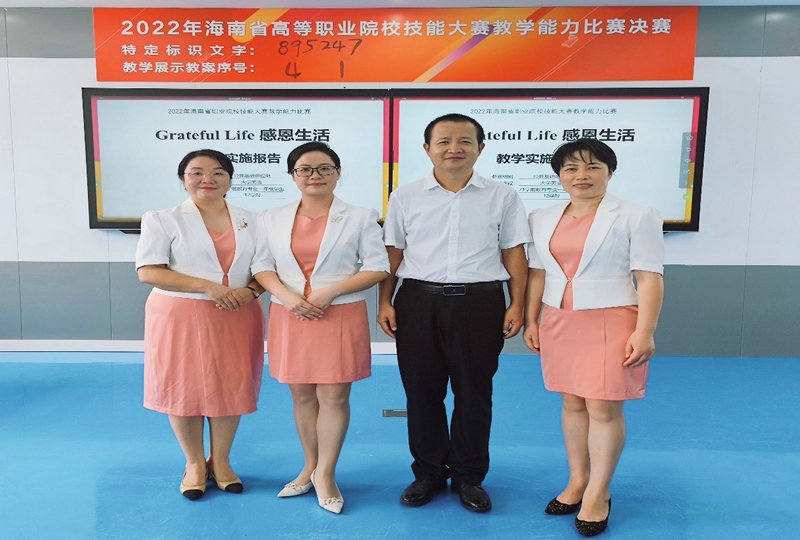 我校教師在2022年海南省高等職業院校技能大賽教學能力比賽中喜獲佳績