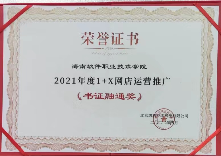 喜訊丨我校經濟管理學院1+X試點工作榮獲兩項殊榮