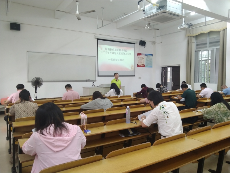 我校開展輔導員素質能力大賽之基礎知識測試