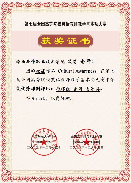 我校教師凌莉作品榮獲全國高等院校英語教師教學基本功大賽一等獎