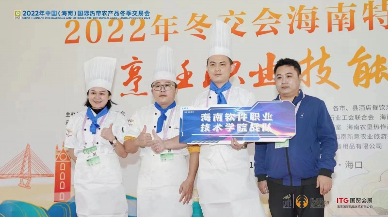 我校教師在2022年冬交會海南特色農產品烹飪職業技能競賽中獲佳績
