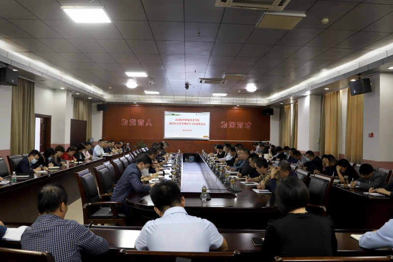 我校召開2023年春季學期開學工作部署會議