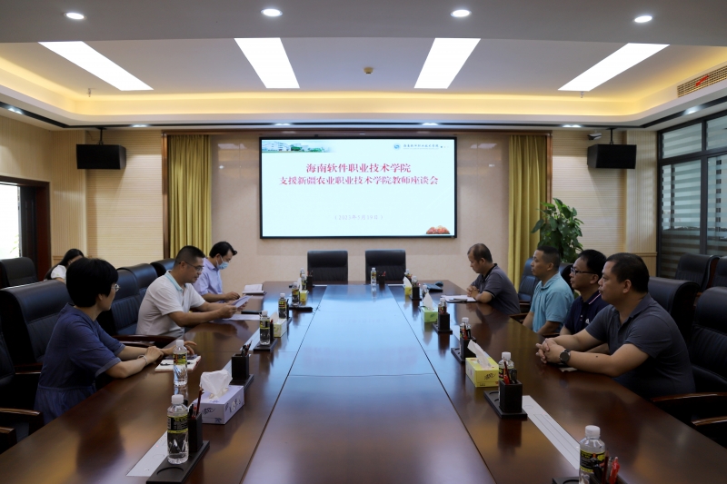 到祖國最需要的地方去！我校召開對口支援新疆農業職業技術學院教師座談會