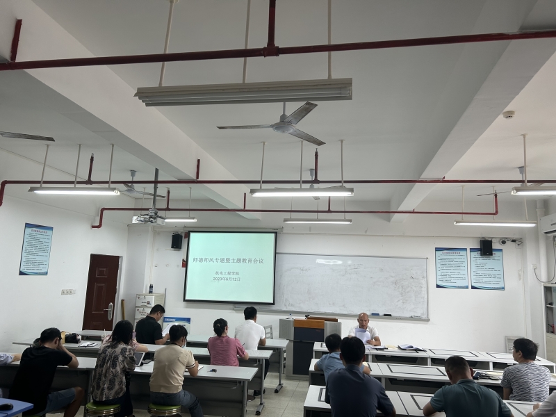 我院召開師德師風專題會議