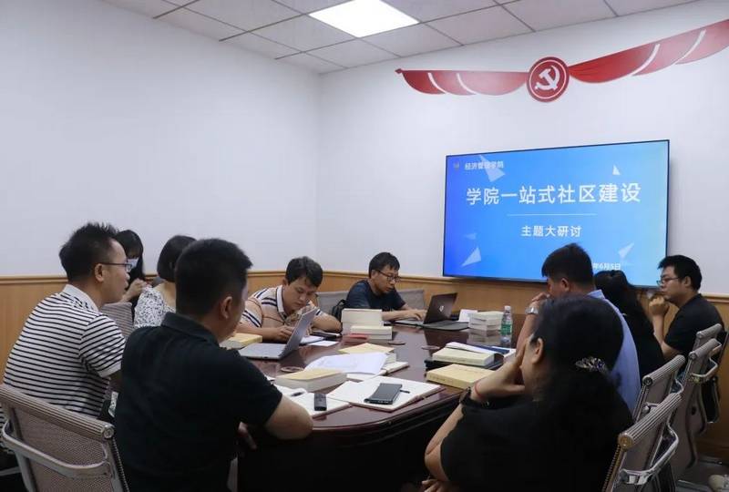 我院開展“學院一站式社區建設”交流研討會
