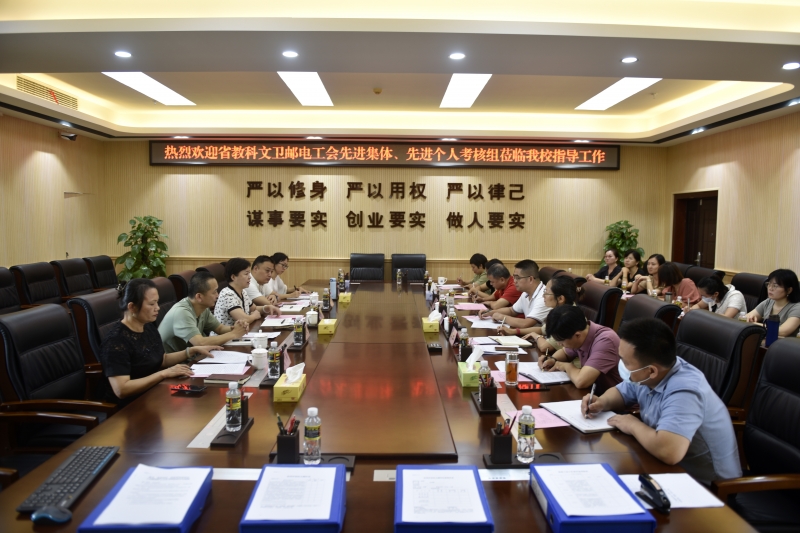 海南省教科文衛郵電工會系統先進集體、先進個人考核組蒞臨我校考核、調研工會工作