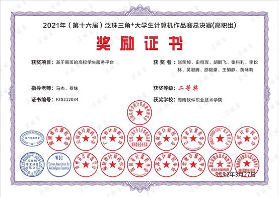 我校學生在2021泛珠三角大學生計算機作品賽總決賽中喜獲佳績