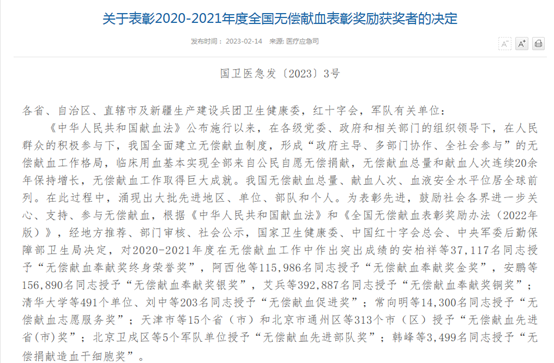 我校榮獲“2020-2021年度全國無償獻血促進獎”榮譽稱號