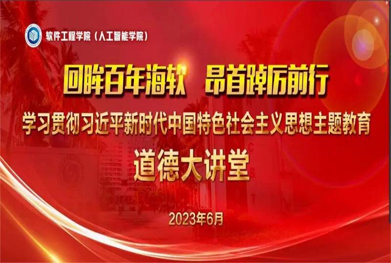 我院舉辦“回眸百年海軟  昂首踔厲前行”道德大講堂