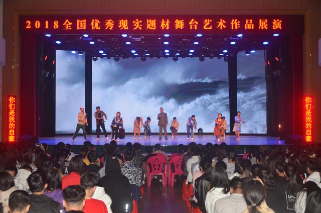 2018全國優秀現實題材舞臺藝術作品展演劇目《我們這一代》在我院上演