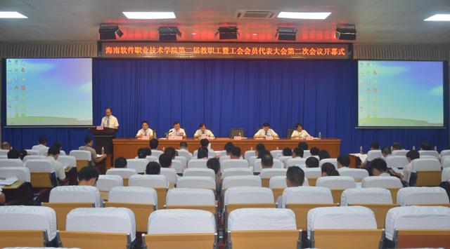 我院第二屆教職工暨工會會員代表大會第二次會議勝利召開