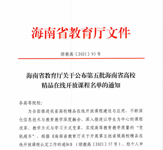 我校《初識人工智能》課程被認定為海南省高校精品在線開放課程