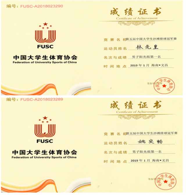 我院學生在第五屆中國大學生沙灘排球冠軍賽中喜獲佳績
