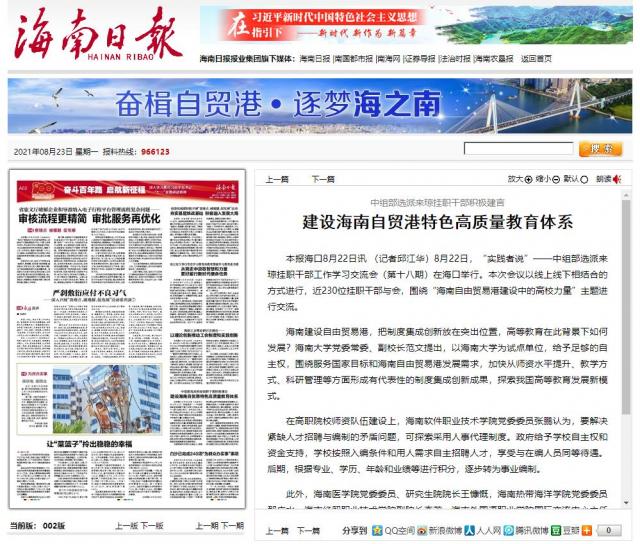 我校黨委委員張鵬關于高職院校師資隊伍建設的建言獲海南日報關注