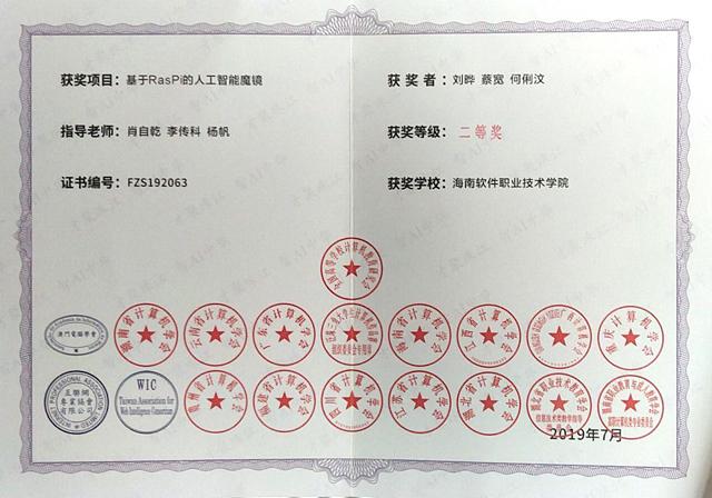 我校學生在2019泛珠三角大學生計算機作品賽中獲佳績