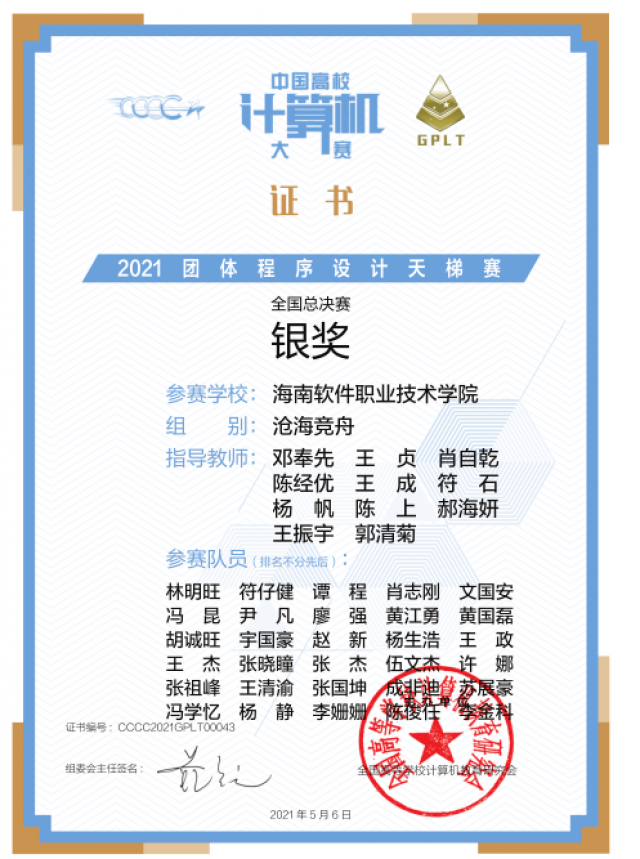 我校師生在第六屆“中國高校計算機大賽-團體程序設計天梯賽"中榮獲佳績