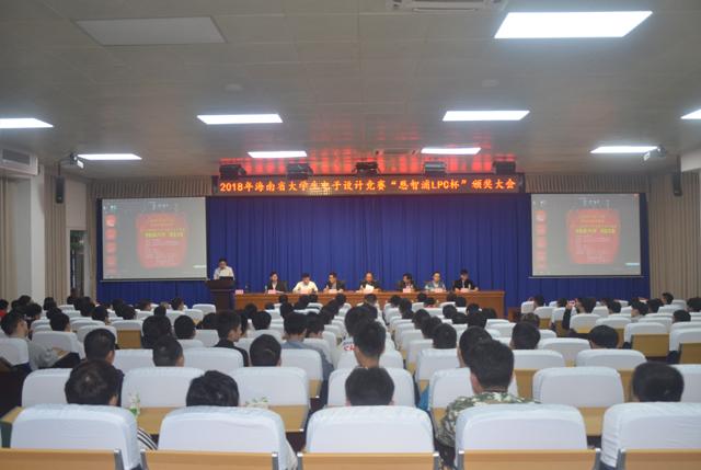 2018海南省大學生電子設計競賽 “恩智浦LPC”杯頒獎大會在我院舉行